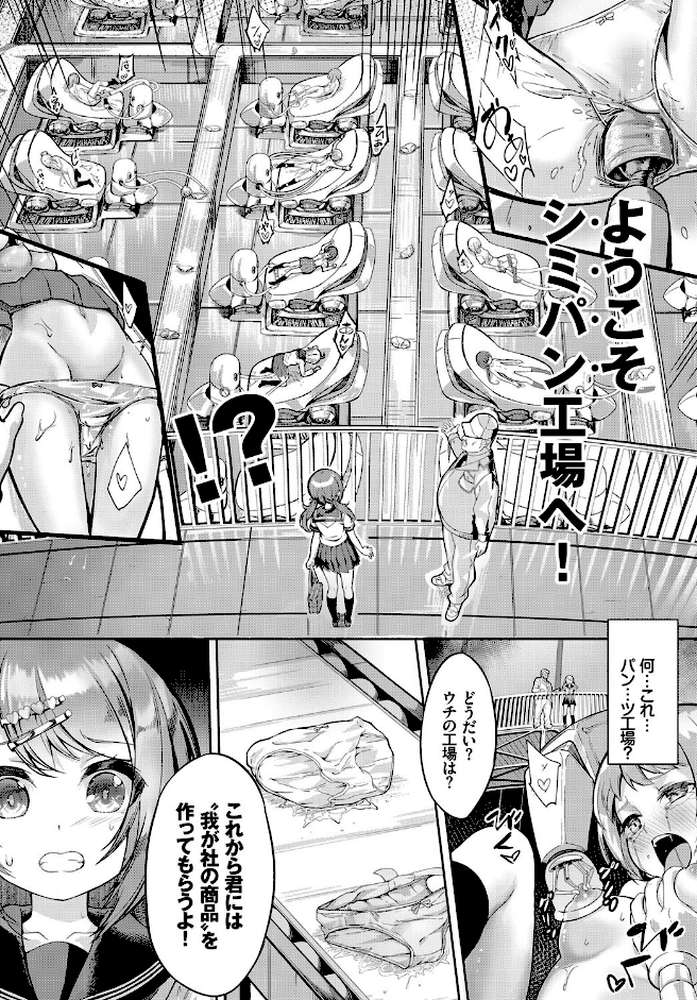 それいけ！パン工場！