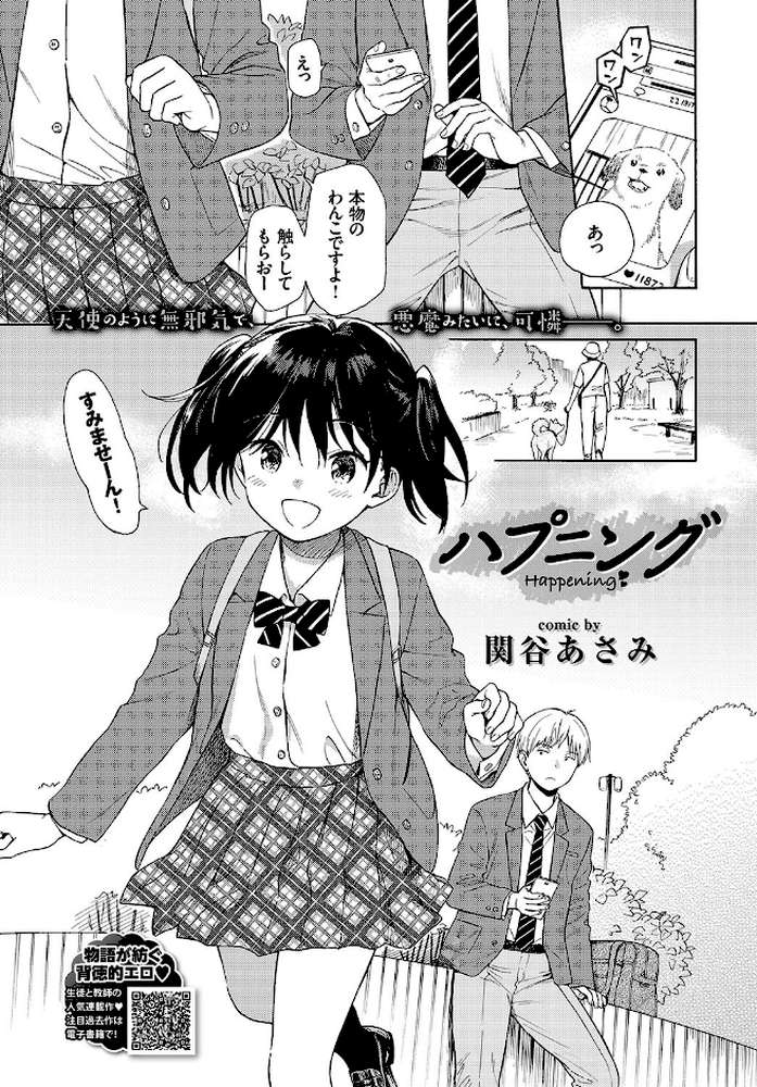 ハプニング by 関谷あさみ コミックバベル編集部 (p1)
