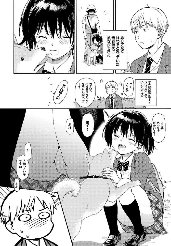 ハプニング by 関谷あさみ コミックバベル編集部 (p2)
