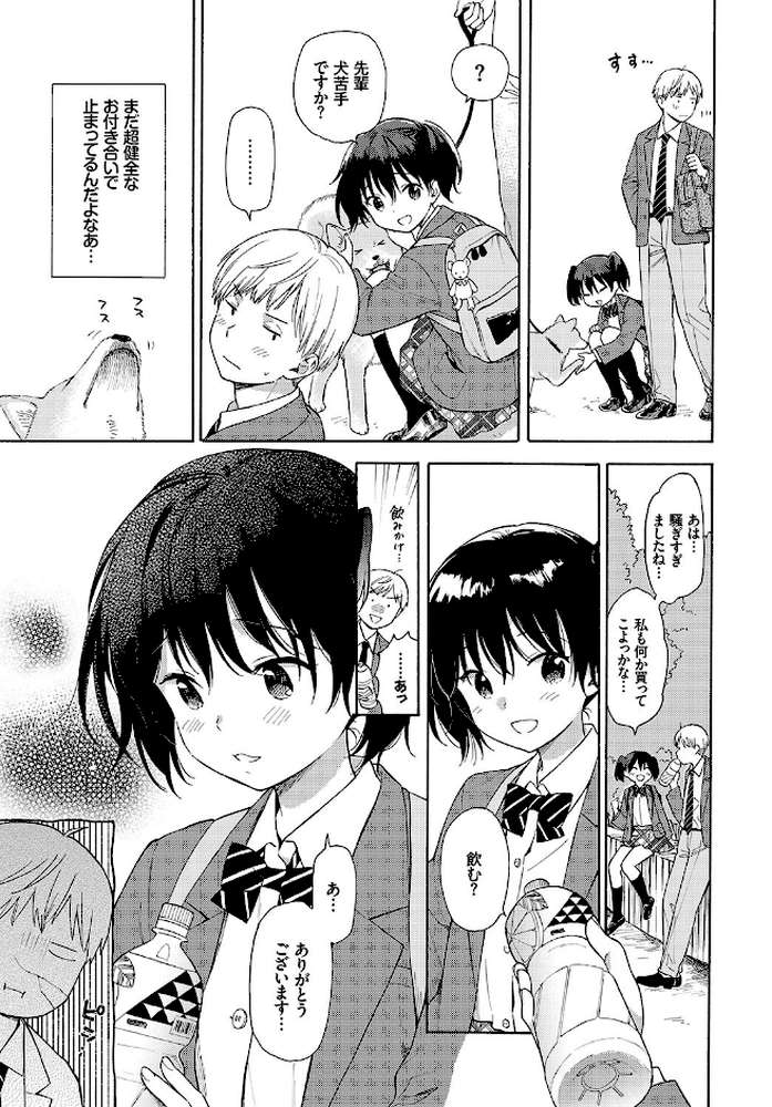 ハプニング by 関谷あさみ コミックバベル編集部 (p3)