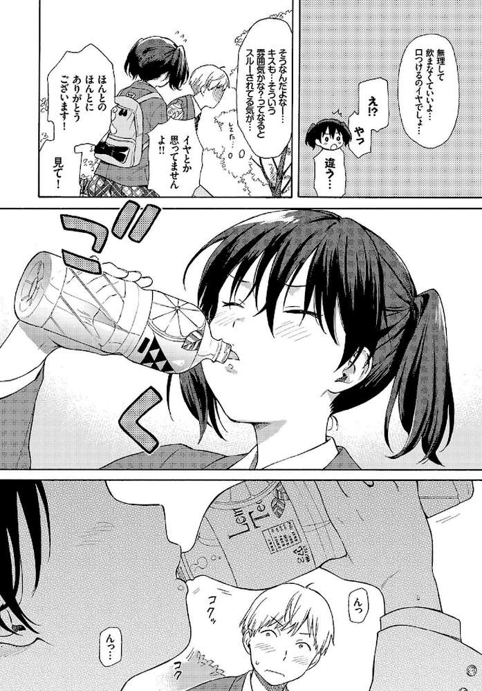 ハプニング by 関谷あさみ コミックバベル編集部 (p4)