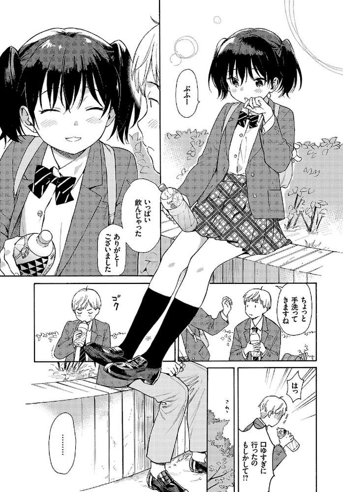 ハプニング by 関谷あさみ コミックバベル編集部 (p5)