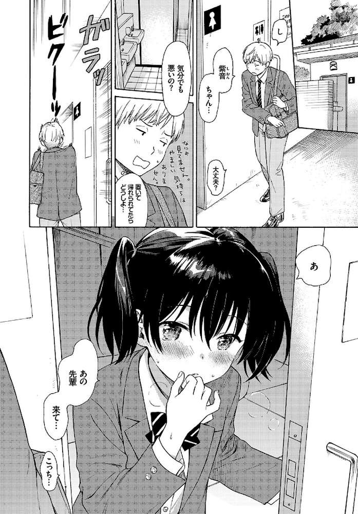 ハプニング by 関谷あさみ コミックバベル編集部 (p6)