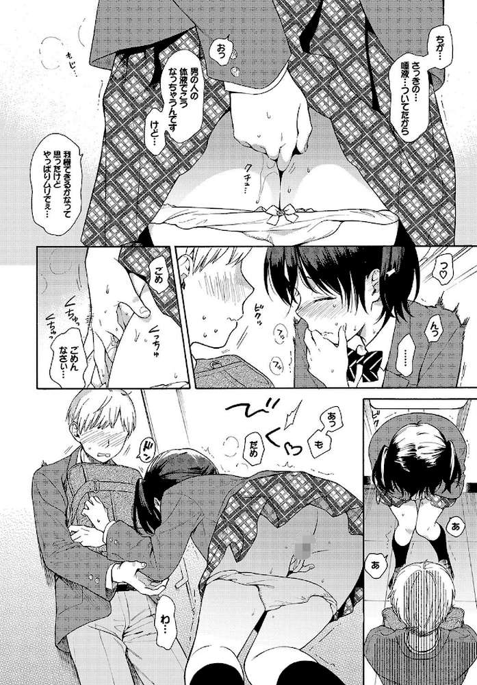 ハプニング by 関谷あさみ コミックバベル編集部 (p8)