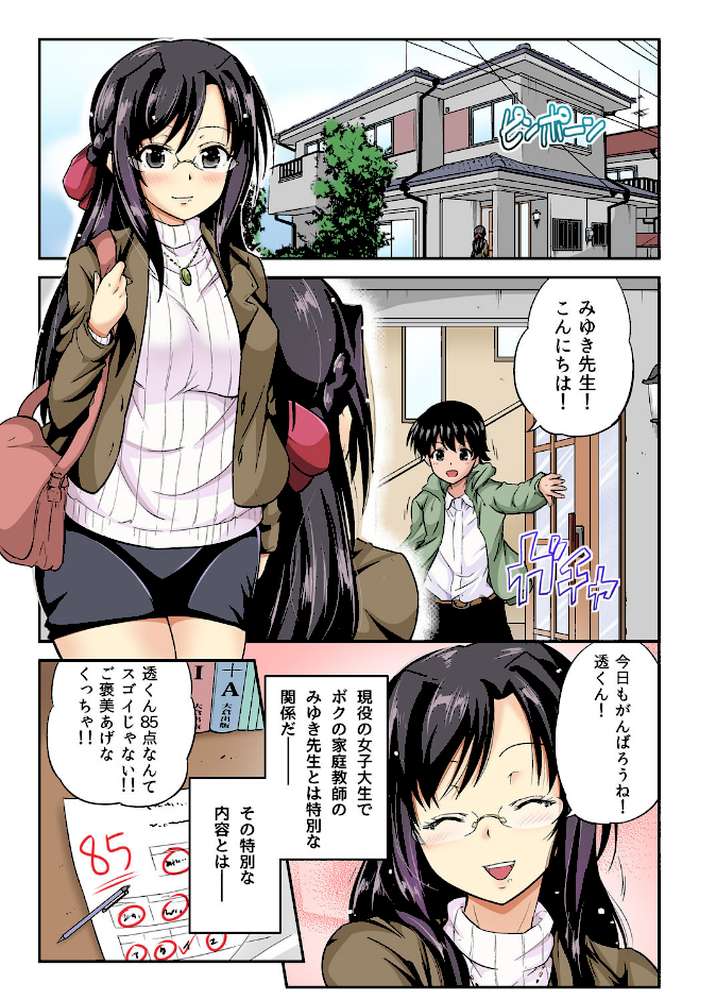 【フルカラー版】みゆき先生のエッチなご褒美トクベツ指導―満点取れたらもっとイイことシてあげる―