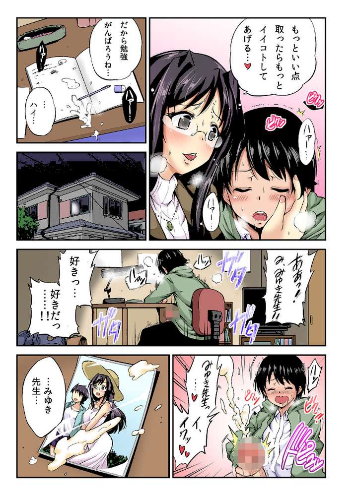 【フルカラー版】みゆき先生のエッチなご褒美トクベツ指導―満点取れたらもっとイイことシてあげる―
