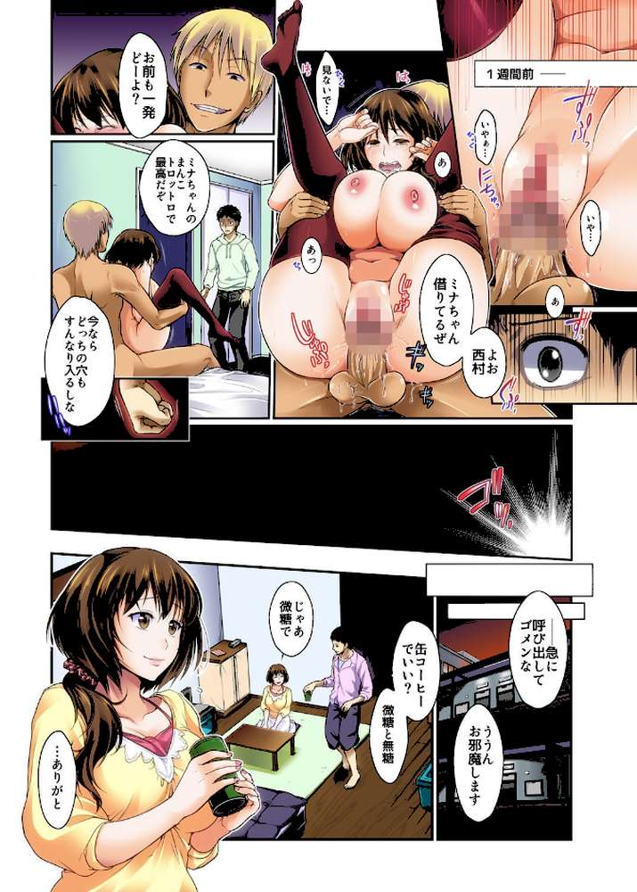 【フルカラー版】アプリでNTRナマ中継。泥●した彼氏持ち女子大生をお持ち帰り＆生本番 （2）
