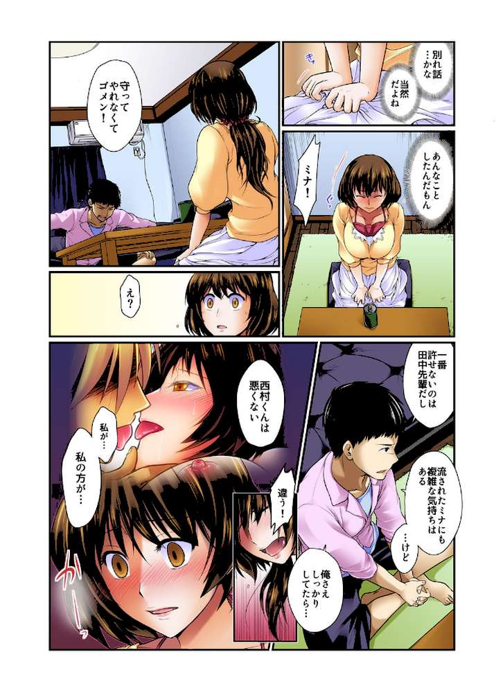 【フルカラー版】アプリでNTRナマ中継。泥●した彼氏持ち女子大生をお持ち帰り＆生本番 （2）