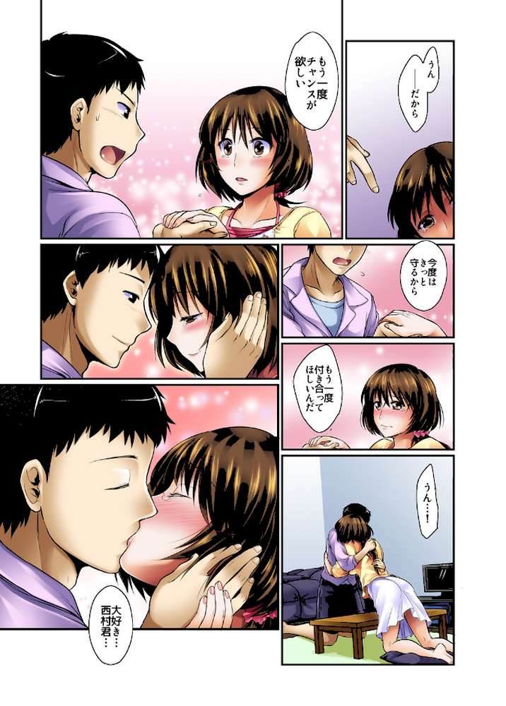 【フルカラー版】アプリでNTRナマ中継。泥●した彼氏持ち女子大生をお持ち帰り＆生本番 （2）