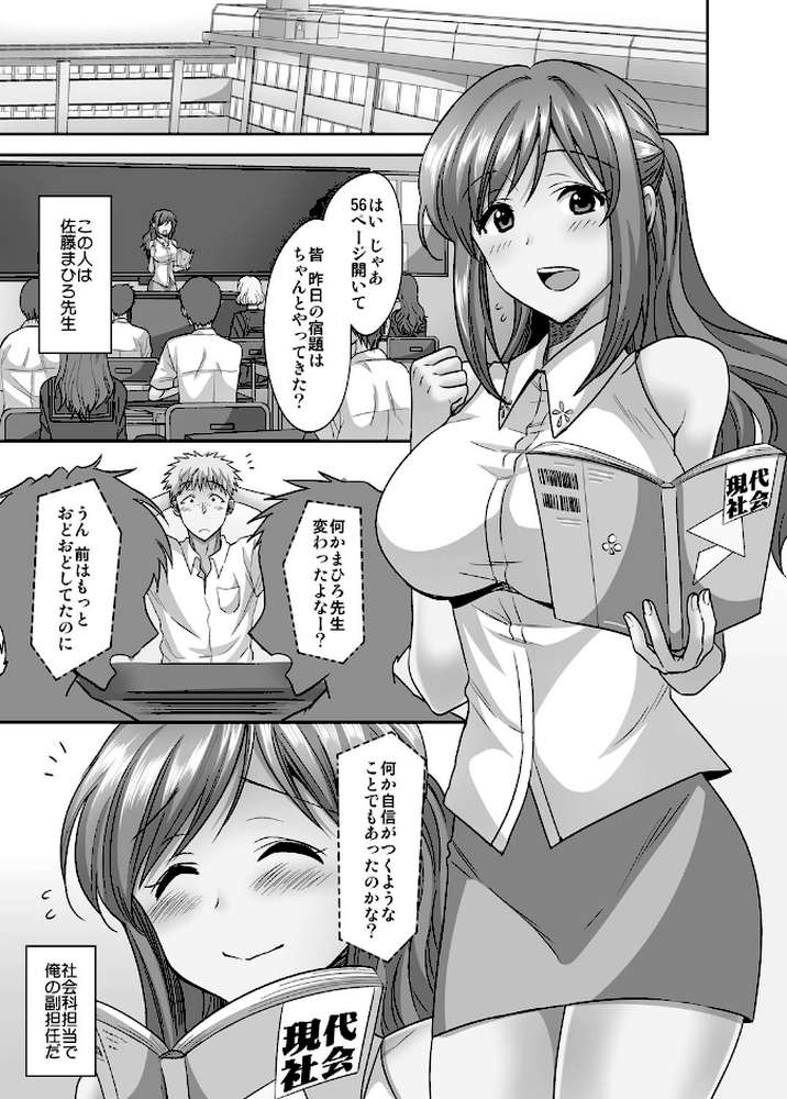 センセイはボクのオモチャ （2）
