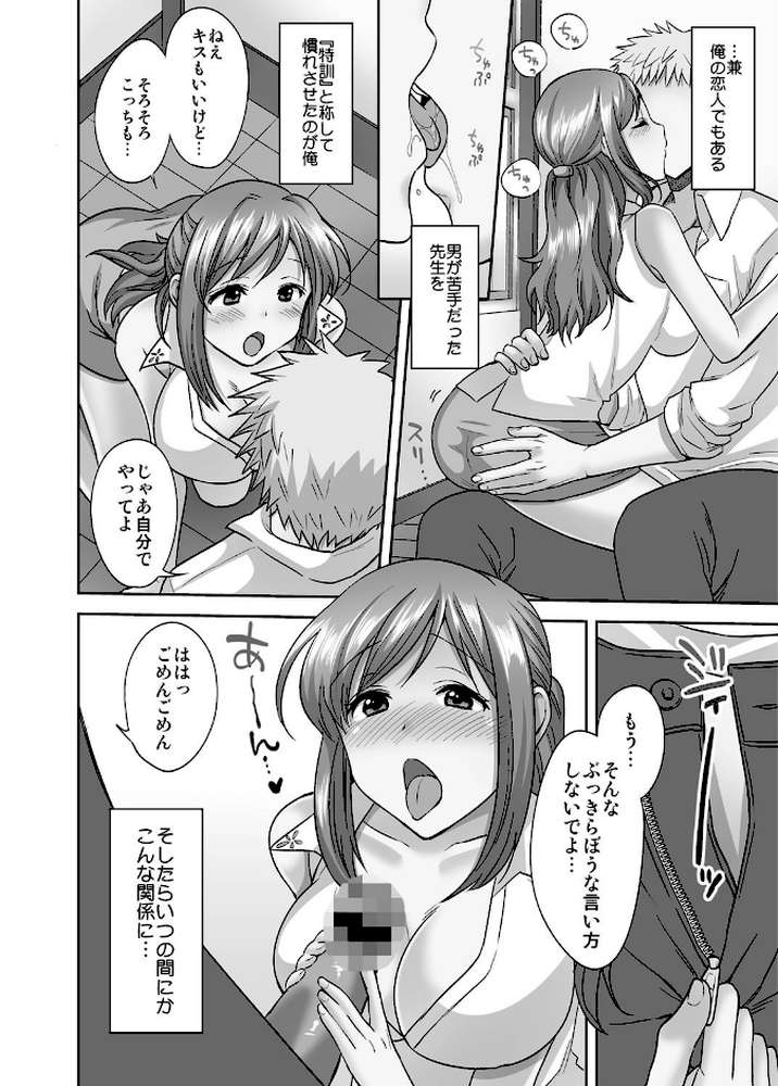 センセイはボクのオモチャ （2）