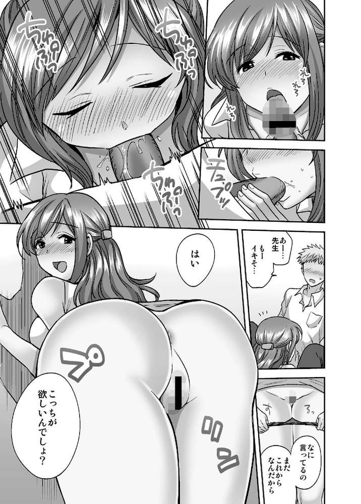 センセイはボクのオモチャ （2）