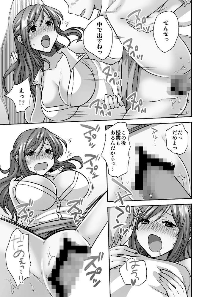 センセイはボクのオモチャ （2）
