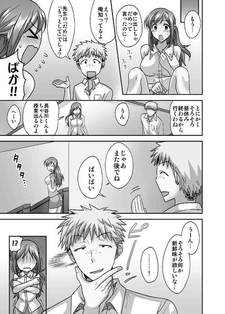 センセイはボクのオモチャ （2）
