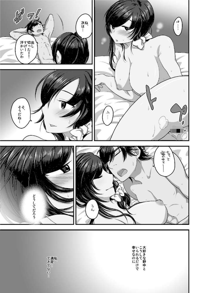 寝取ラレ彼女 私、彼氏の為に犯●れます。 （2）