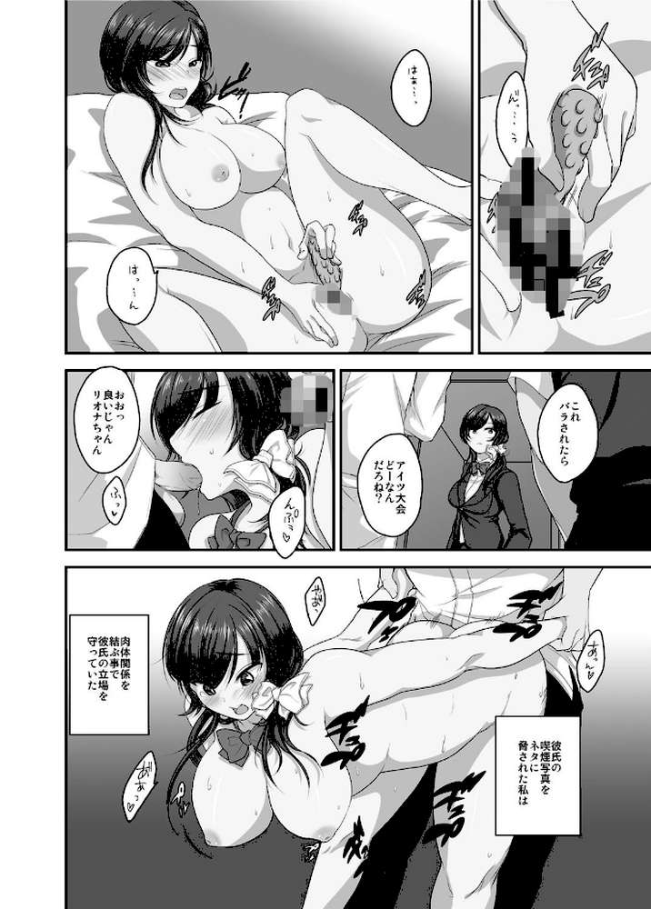 寝取ラレ彼女 私、彼氏の為に犯●れます。 （2）