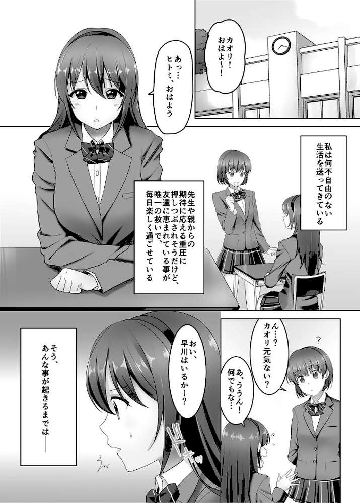 放課後隷属日記 （2）