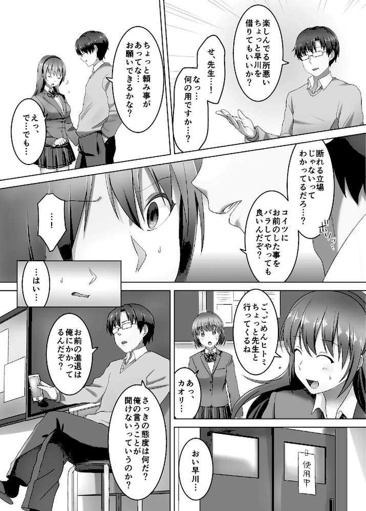 放課後隷属日記 （2）