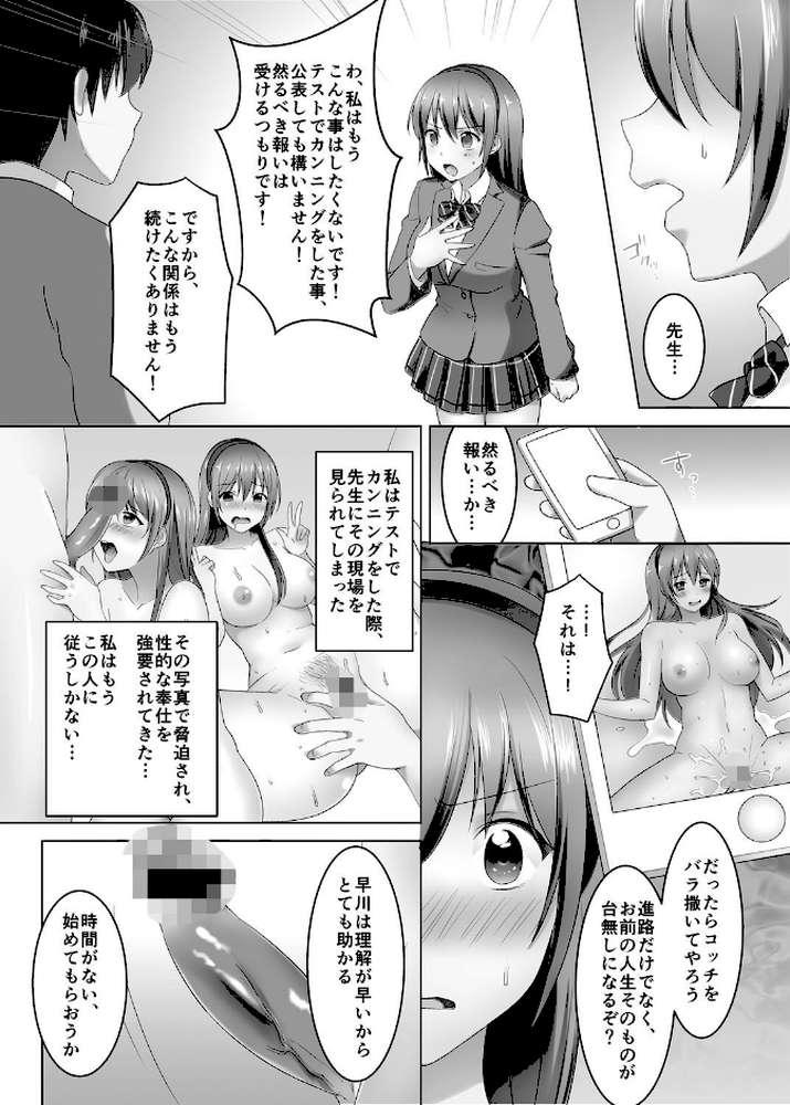 放課後隷属日記 （2）