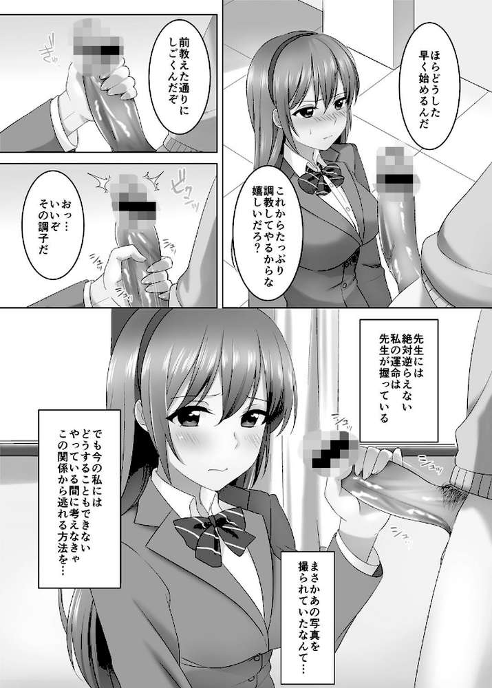 放課後隷属日記 （2）