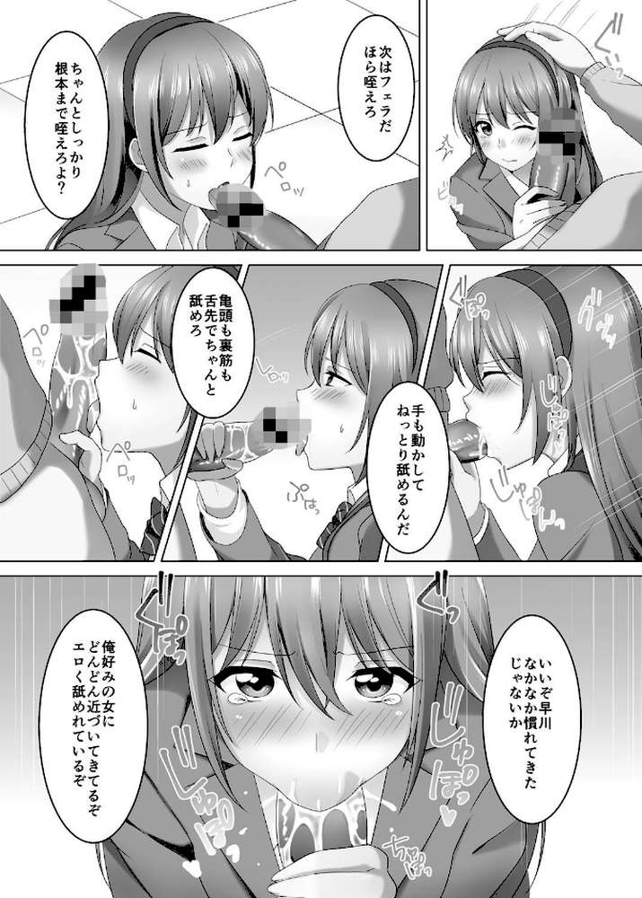 放課後隷属日記 （2）