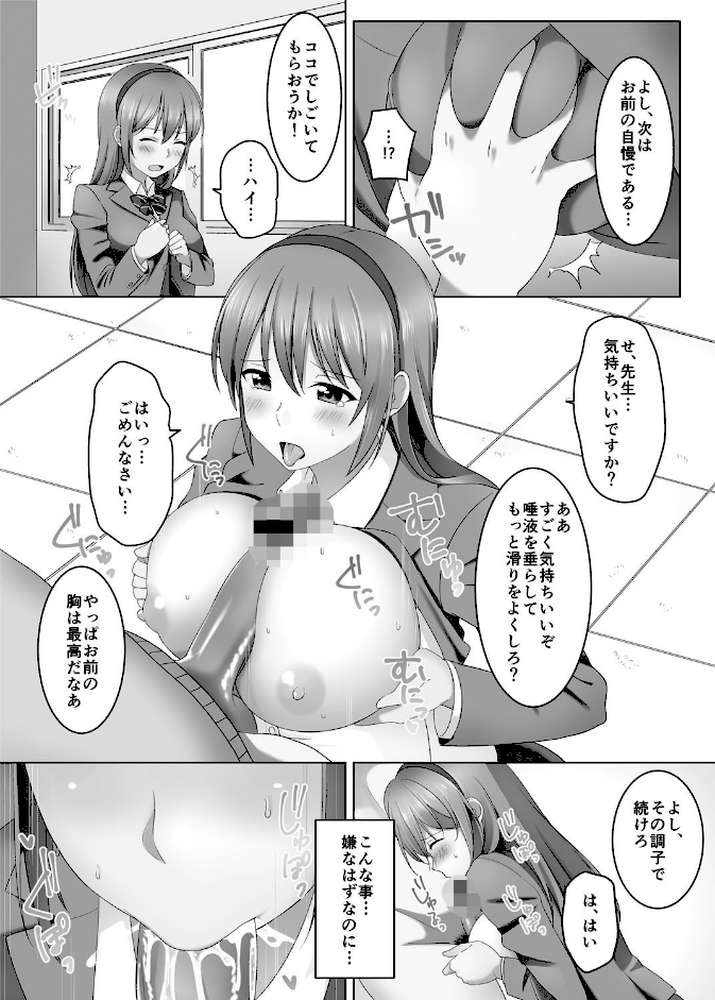 放課後隷属日記 （2）