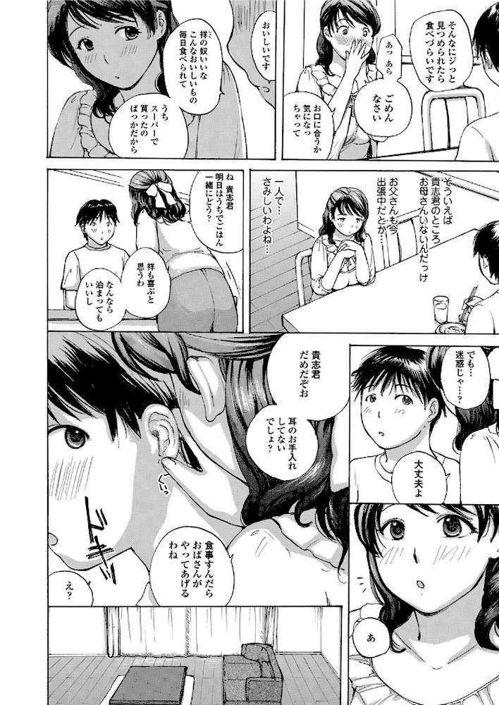 友達のママは僕の牝穴（あな）