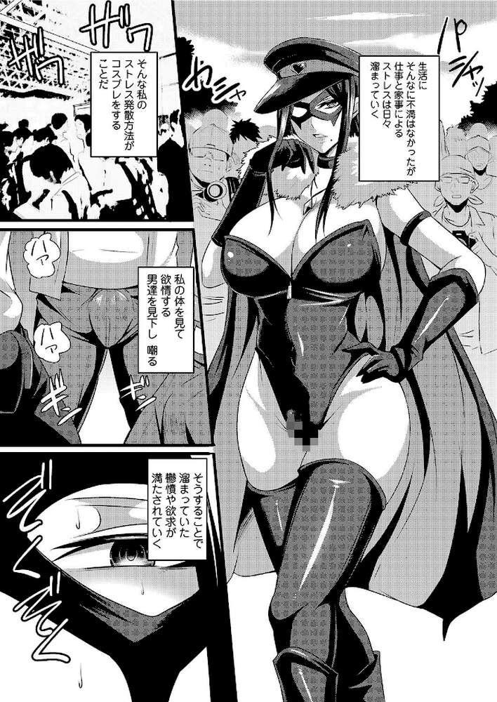 人妻上司はコスプレ奴● by 仁志田メガネ (p6)