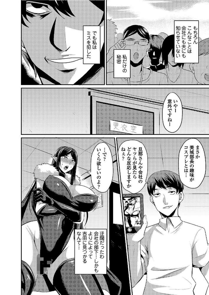 人妻上司はコスプレ奴● by 仁志田メガネ (p7)