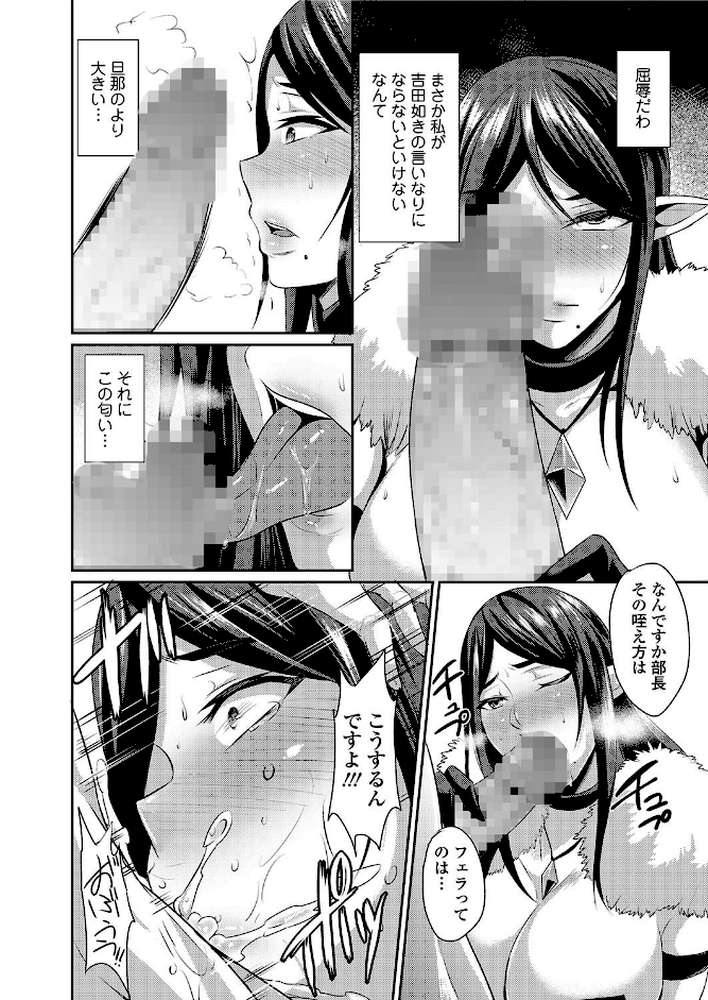 人妻上司はコスプレ奴● by 仁志田メガネ (p9)