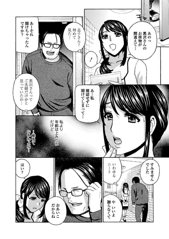 人妻肉人形まゆら by ドリルムラタ (p7)