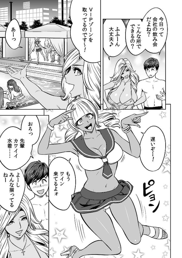 ギャル姉社長とハーレムオフィス〜SEXは業務に含みますか？〜 第七話