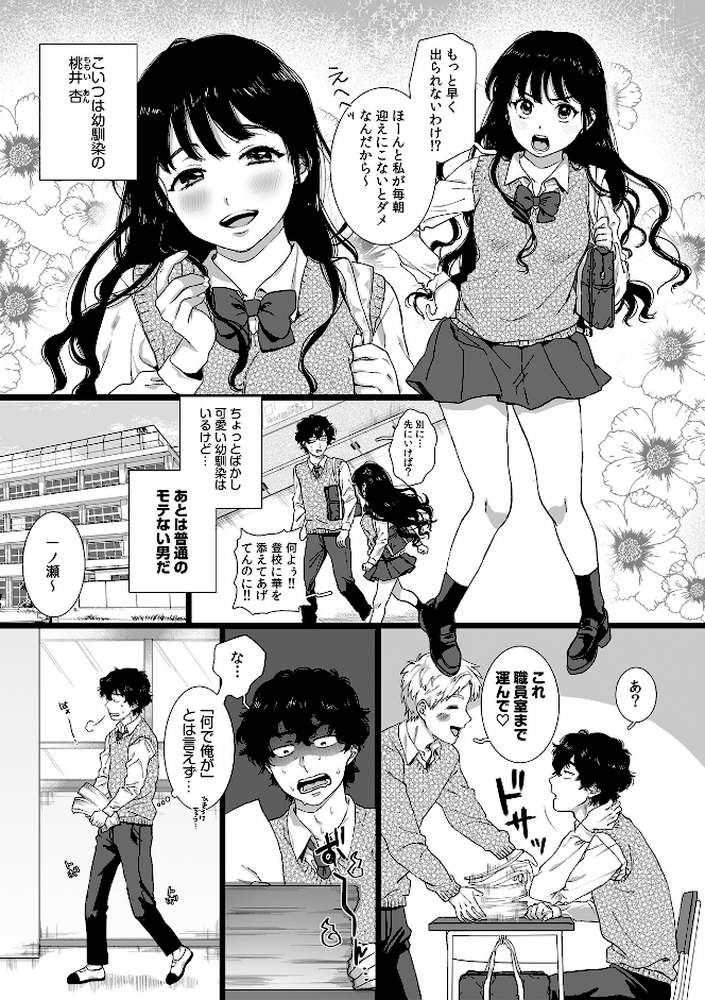 裏垢女子は憧れの先輩！？〜アソコがぬるぬるで挿入っちゃいそうなんですが！！〜【描き下ろし付き電子単行本】