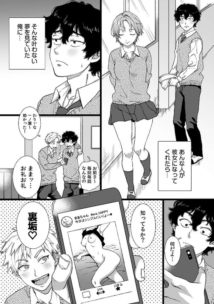 裏垢女子は憧れの先輩！？〜アソコがぬるぬるで挿入っちゃいそうなんですが！！〜【描き下ろし付き電子単行本】