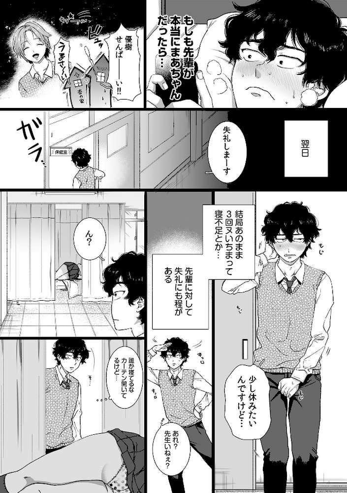 裏垢女子は憧れの先輩！？〜アソコがぬるぬるで挿入っちゃいそうなんですが！！〜【描き下ろし付き電子単行本】