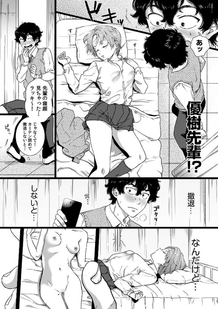 裏垢女子は憧れの先輩！？〜アソコがぬるぬるで挿入っちゃいそうなんですが！！〜【描き下ろし付き電子単行本】