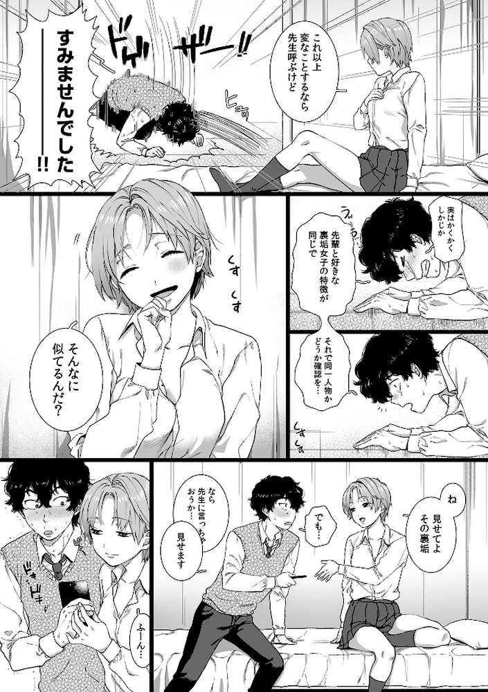裏垢女子は憧れの先輩！？〜アソコがぬるぬるで挿入っちゃいそうなんですが！！〜【描き下ろし付き電子単行本】