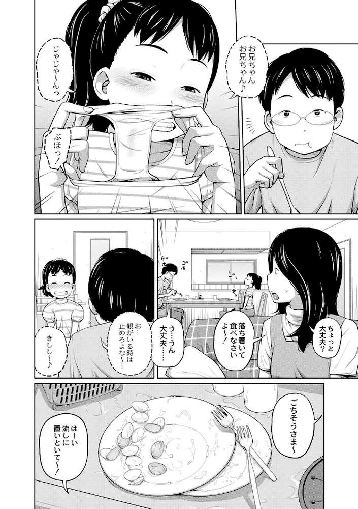 可愛い妹とイケない事しています！