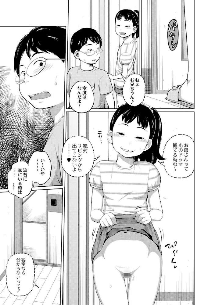 可愛い妹とイケない事しています！