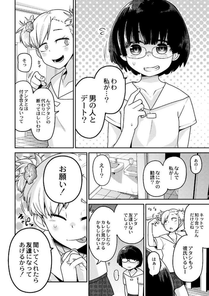 笑顔姦々 by つくすん (p4)
