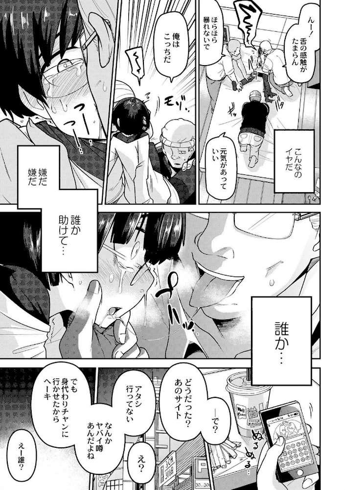 笑顔姦々 by つくすん (p9)