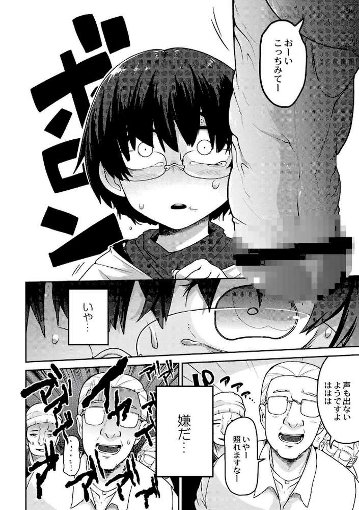 笑顔姦々 by つくすん (p10)