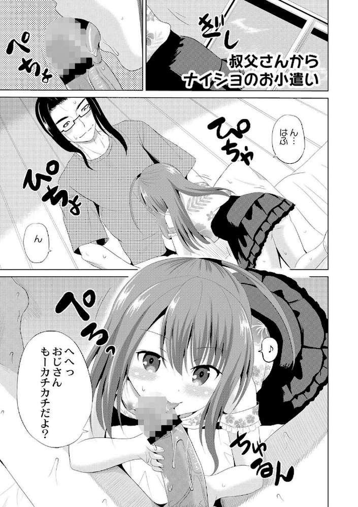 【単行本版】放課後は姦痛式