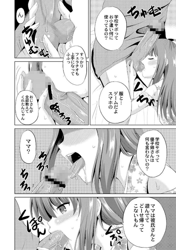 【単行本版】放課後は姦痛式
