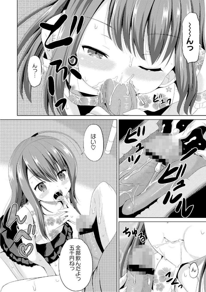 【単行本版】放課後は姦痛式