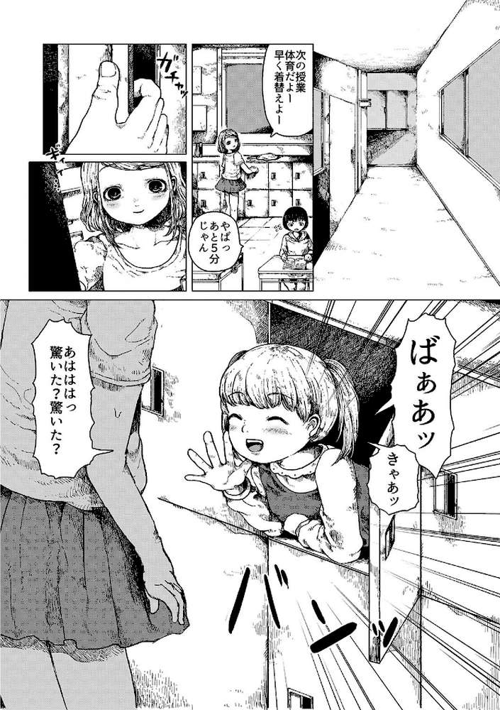 小さな悪戯
