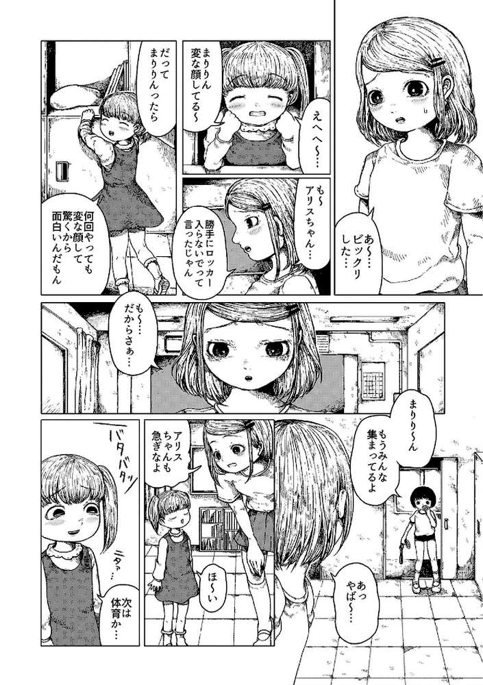 小さな悪戯