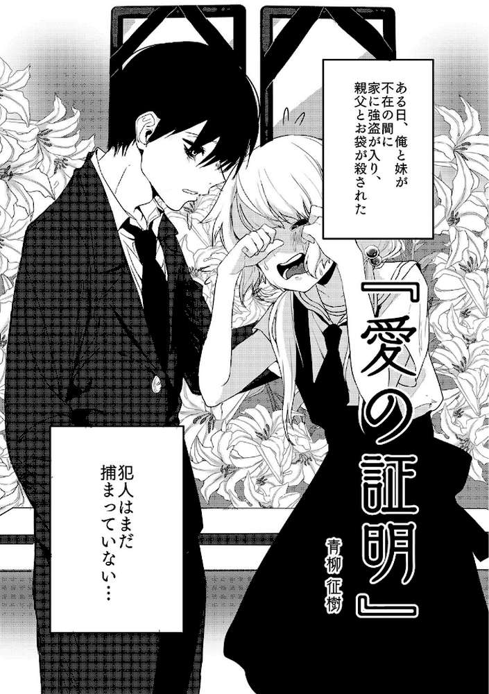 愛の証明