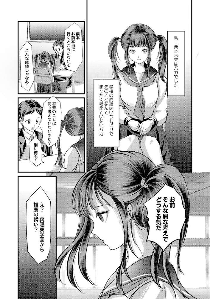 緊縛・性奴●調教学園 