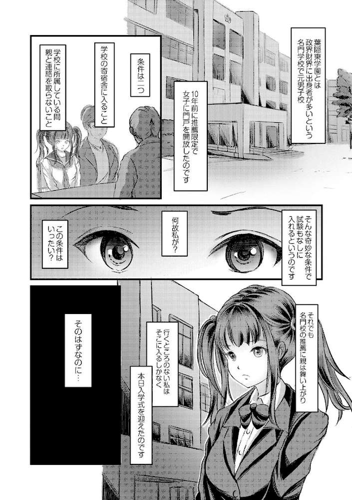緊縛・性奴●調教学園 
